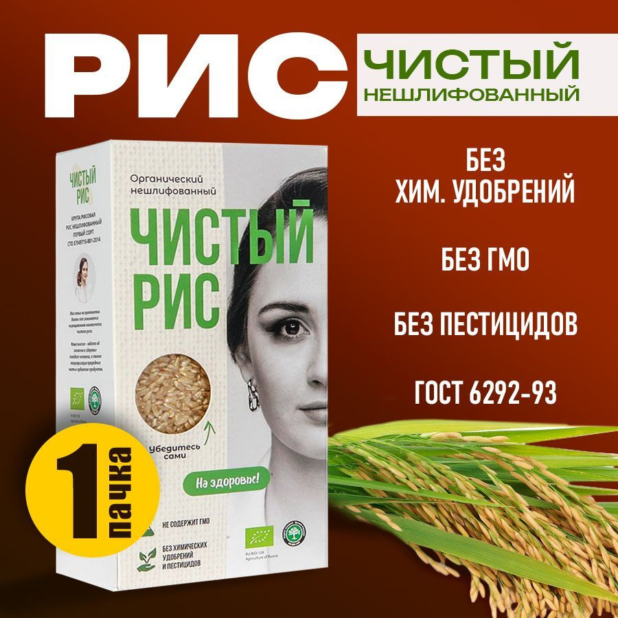 Рис бурый нешлифованный цельный "Регал". Органический чистый без ГМО и ...
