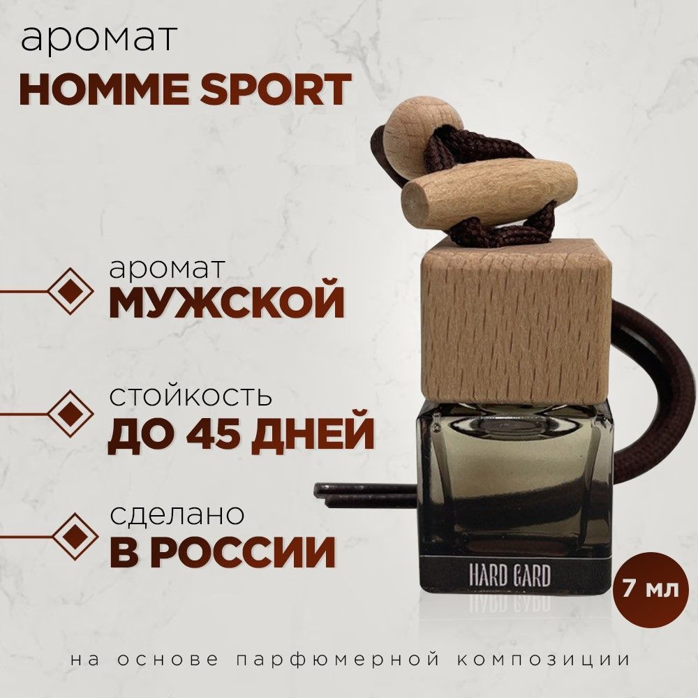 Ароматизатор в машину/Автопарфюм Homme sport - купить с доставкой по  выгодным ценам в интернет-магазине OZON (1013216465)