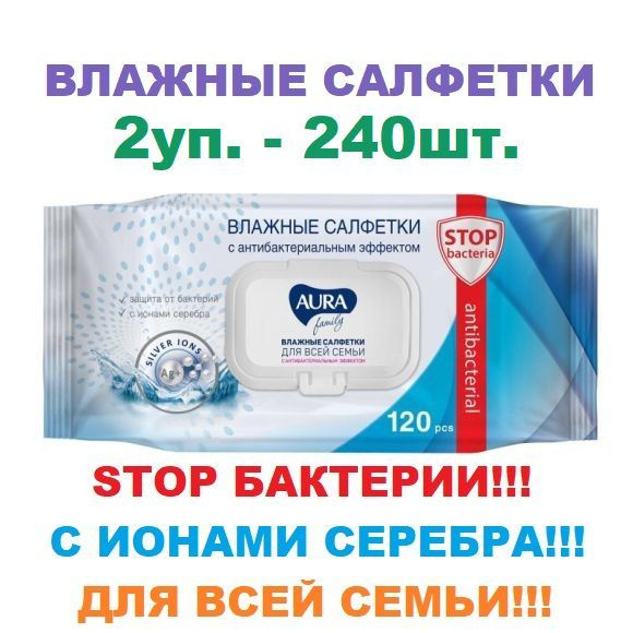 Aura Влажные салфетки 120 шт - купить с доставкой по выгодным ценам в ...