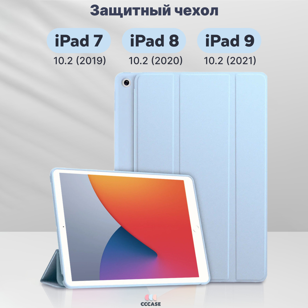 CCCASE / Чехол на iPad 9, 8, 7 поколения 10.2 (2021, 2020, 2019) - А2197 A2200 A2198 A2270 A2428 A2602 #1