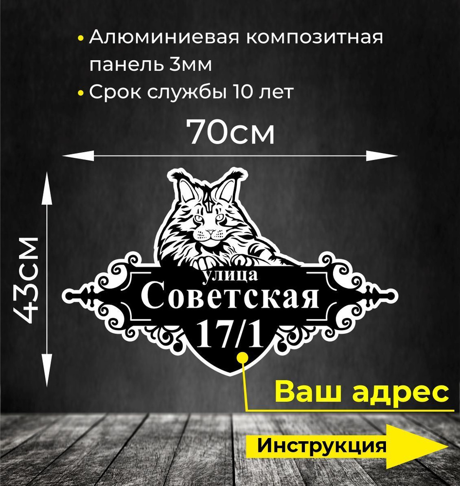 Адресная табличка. Размер 70х43см. Не выгорает на солнце и не боится морозов.  #1