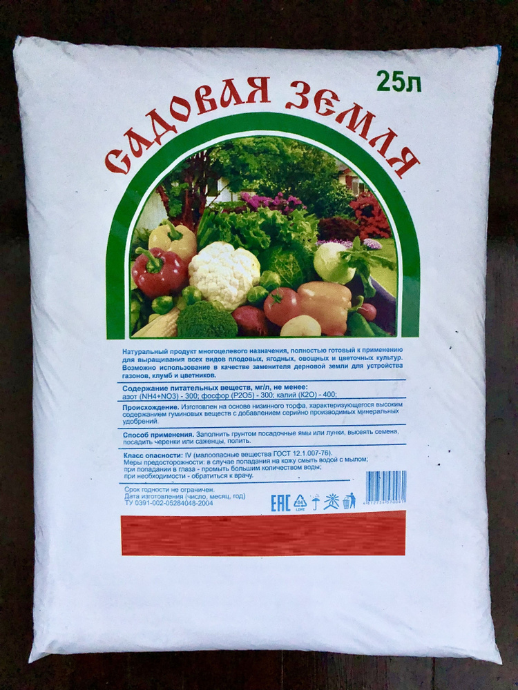 Грунт для растений универсальный Садовая земля 25 л./ Дерновая земля ...