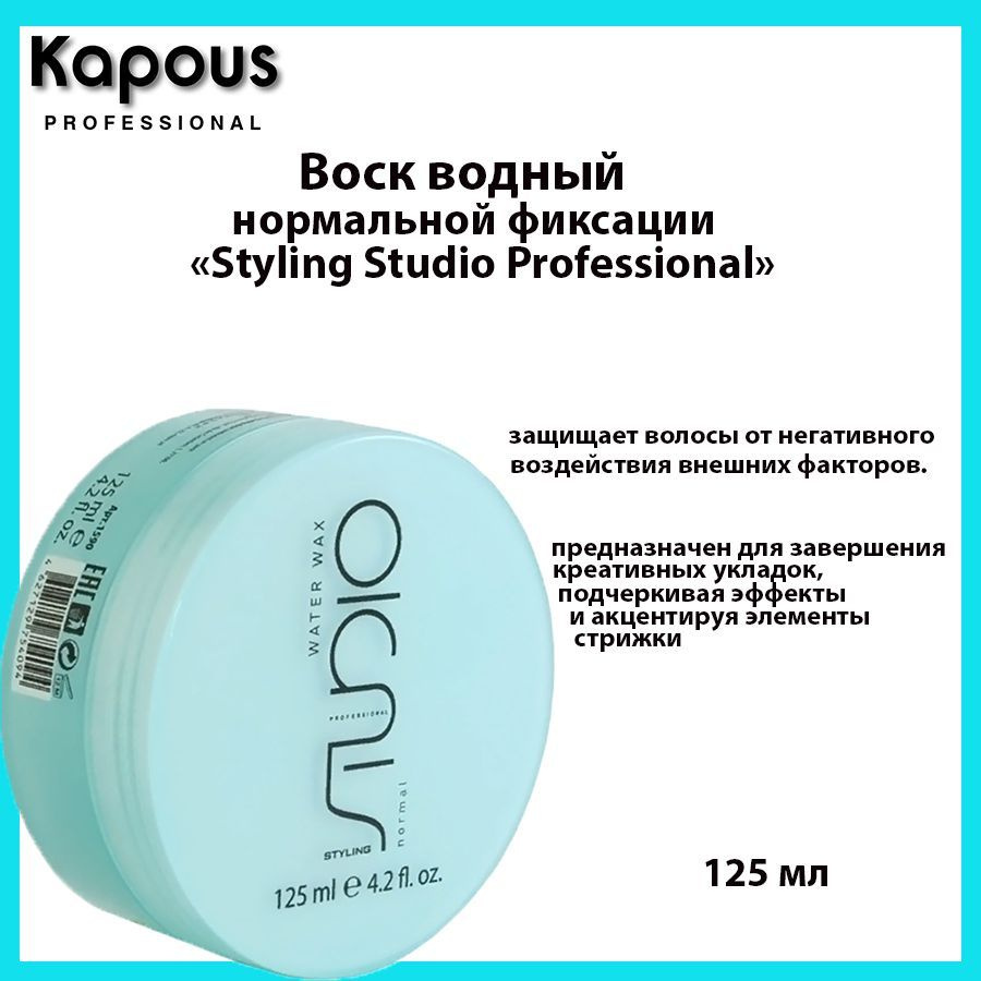 Kapous Воск для волос, 100 мл - купить с доставкой по выгодным ценам в ...
