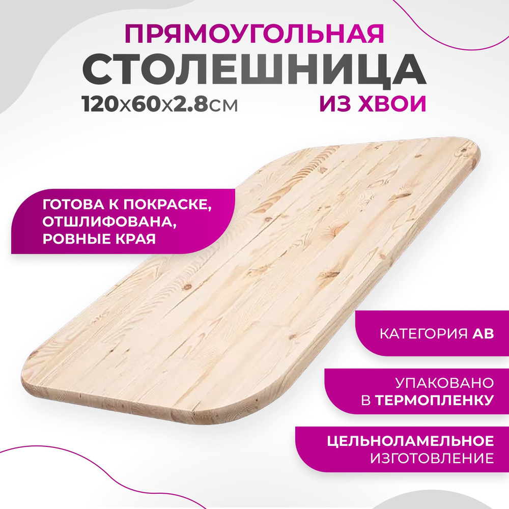 Столешница для стола деревянная 120x2,8 cм Овальная #1