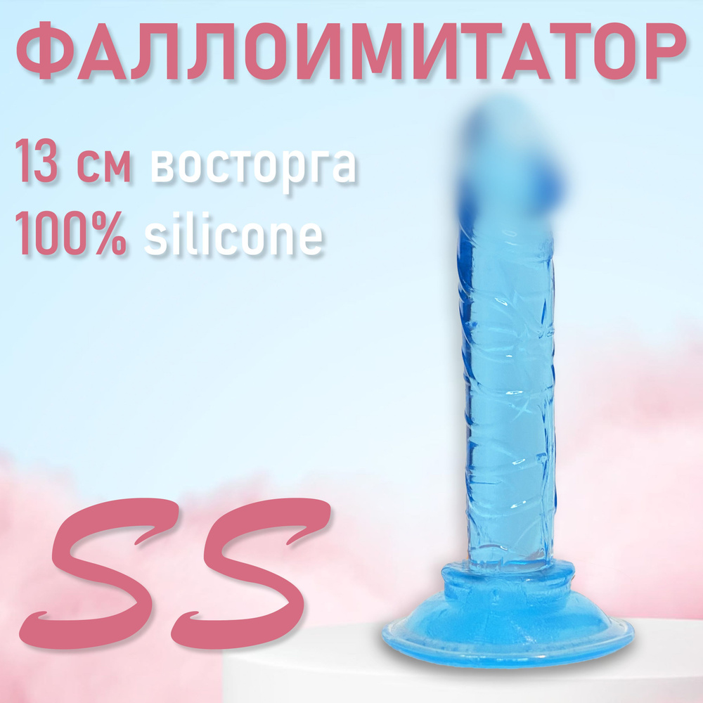 Фаллоимитатор, 13см #1