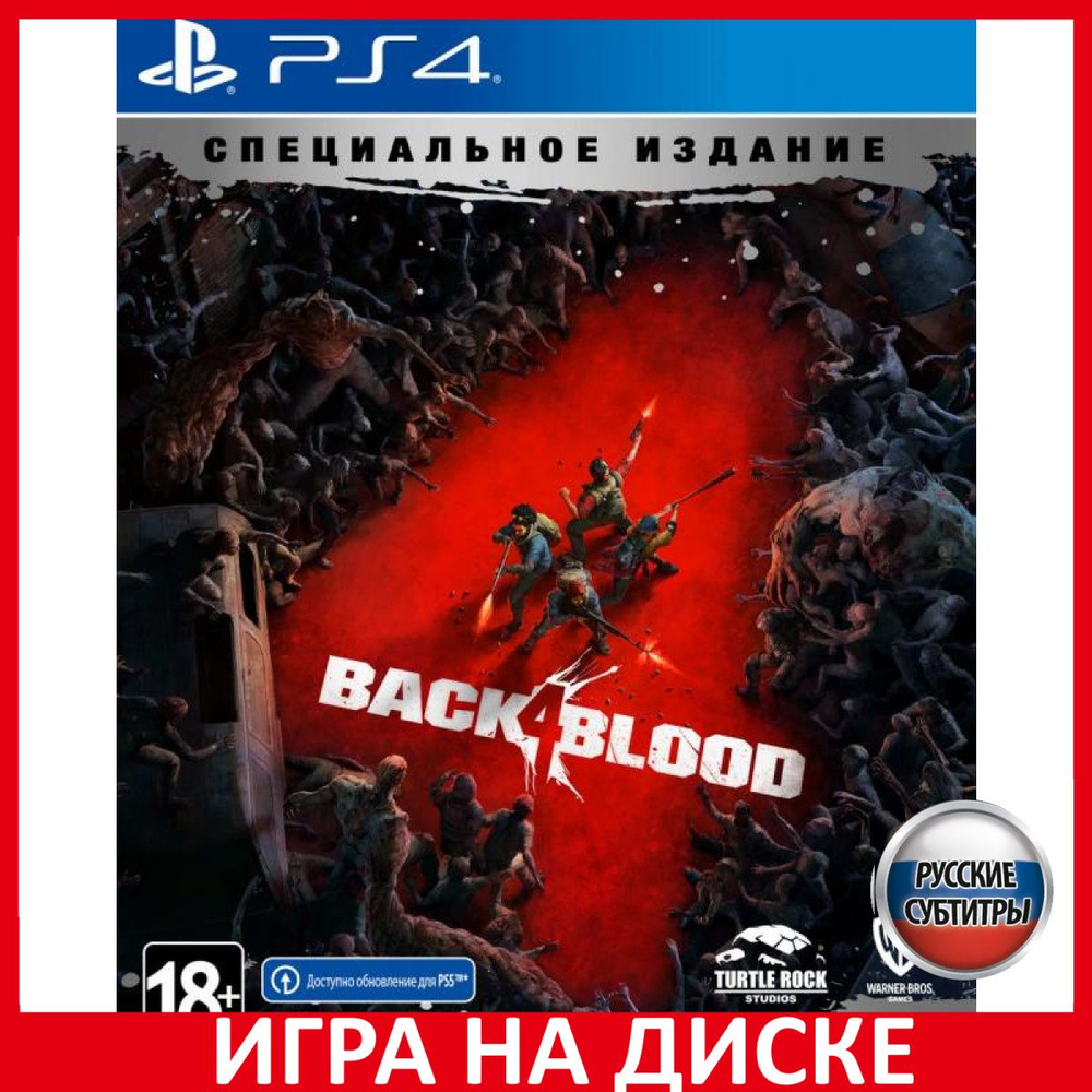 Игра Back 4 Blood Специальное издан (PlayStation 5, PlayStation 4, Русские  субтитры) купить по низкой цене с доставкой в интернет-магазине OZON  (349438668)