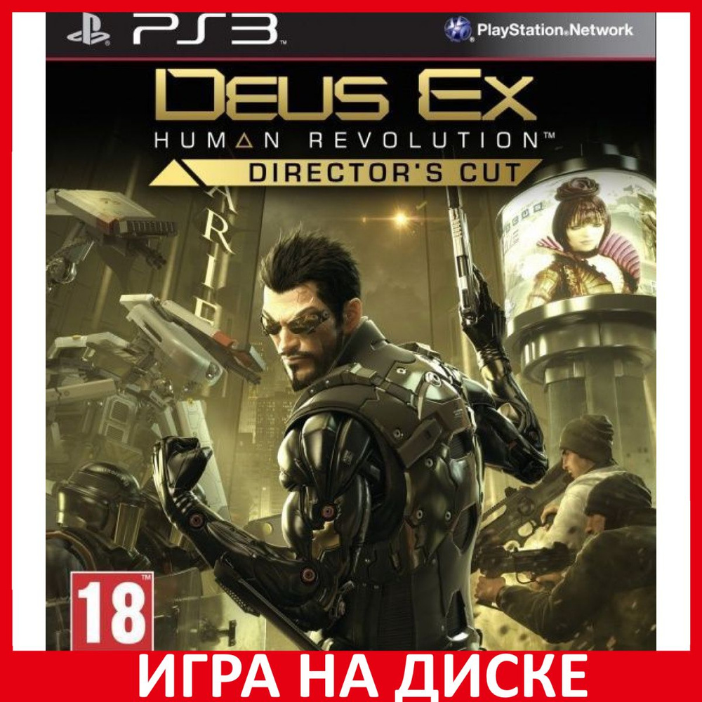 Игра Deus Ex Human Revolution Direc (PlayStation 3, Английская версия)  купить по низкой цене с доставкой в интернет-магазине OZON (307263519)