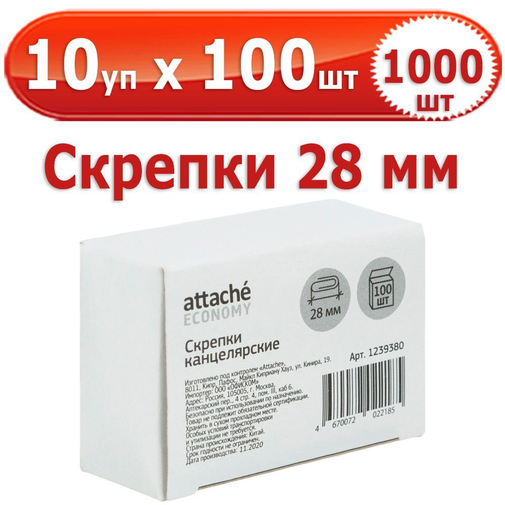 1000 шт Скрепки канцелярские 28 мм 10 упаковок по 100 шт (всего 1000 шт), Attache Economy, стальные, #1