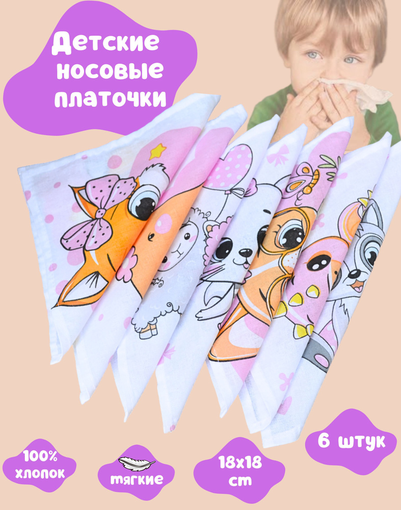 Носовые платочки детские, набор из 7 штук, 100% хлопок #1