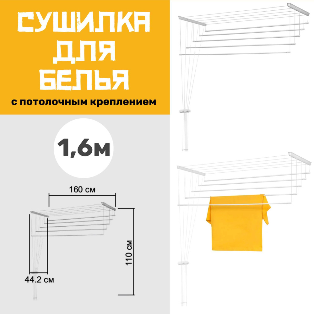 Навесная сушилка, 160 см х 44 см х 110 см, 1 шт #1