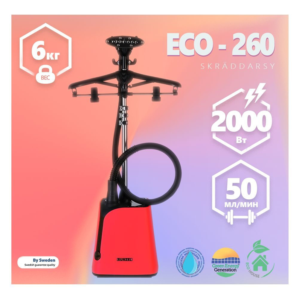 RUNZEL ECO-260 Skraddarsy, Red отпариватель вертикальный для бутика #1