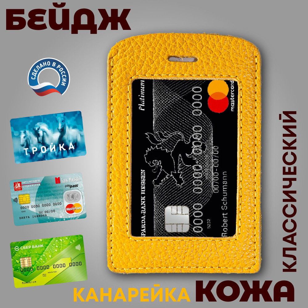 Бейджик для пропуска бейдж кожаный классический жёлтый #1