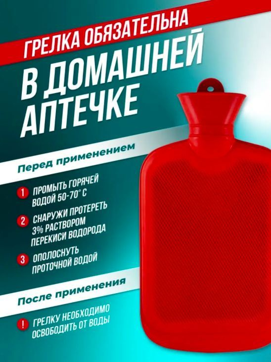 Грелка резиновая водная 2 литра - купить с доставкой по выгодным ценам ...