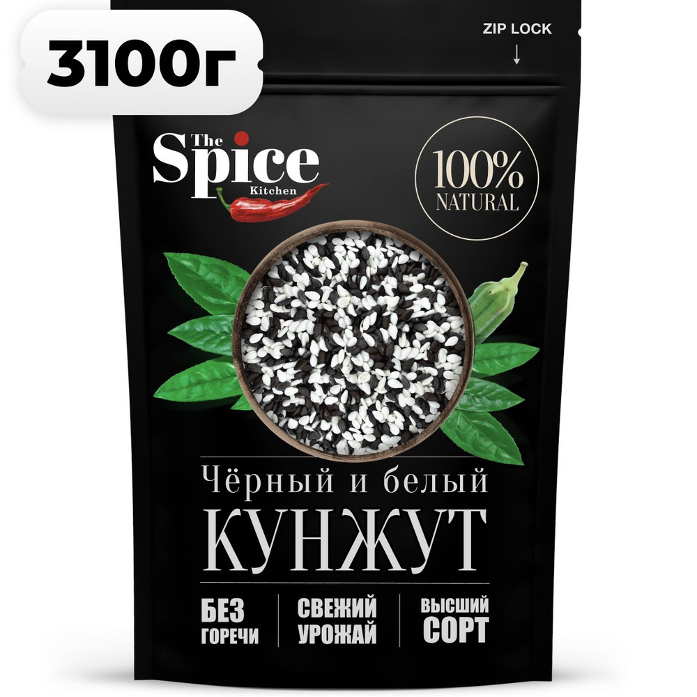 Смесь семян кунжута черного и белого 3,1 кг. Приправа (специя) для салата,  выпечки хлеба печенья булок, йогурта, соусов маринадов, приготовления мяса  и рыбы - купить с доставкой по выгодным ценам в интернет-магазине