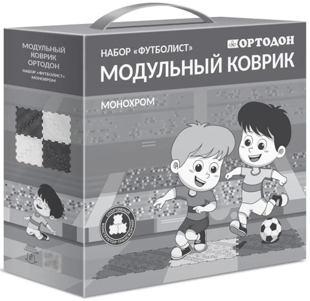 Массажный модульный коврик-пазл Ортодон Набор "Футболист монохром", набор из 4 модулей, для профилактики #1