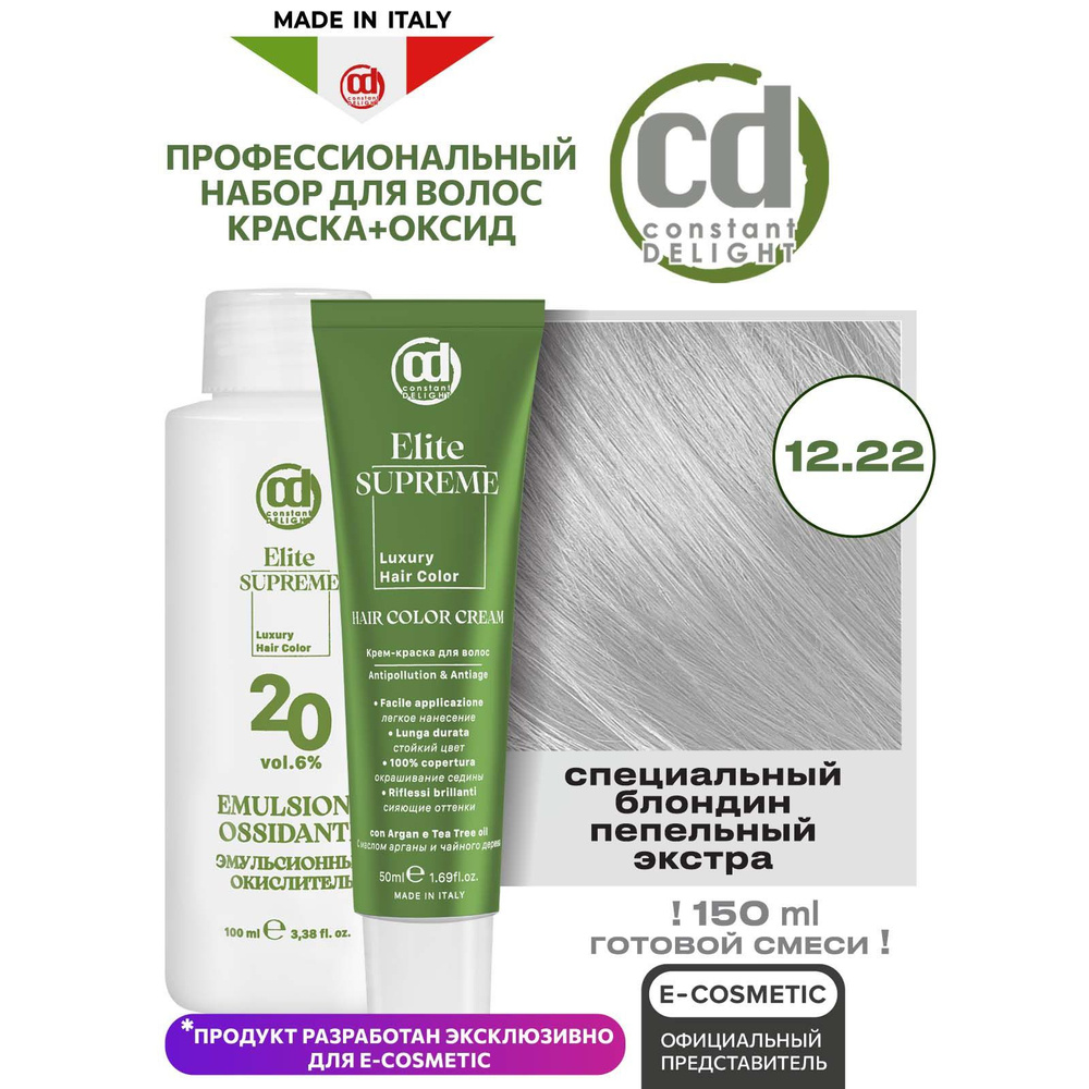 CONSTANT DELIGHT Краска для волос ELITE SUPREME 12.22 специальный ...