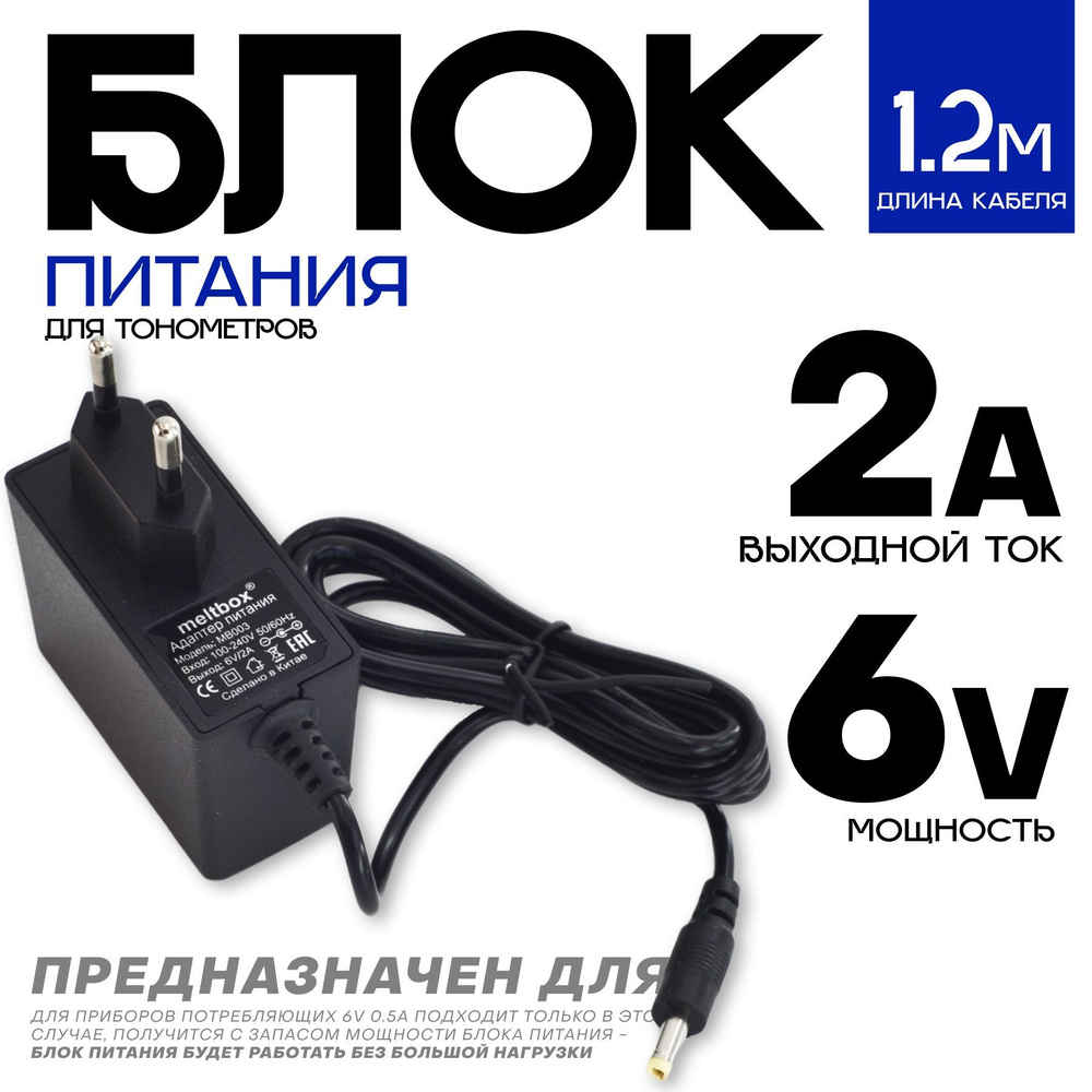 Сетевой блок питания для тонометров Omron 6V 2A (4,0х1,7 мм) универсальный  - купить с доставкой по выгодным ценам в интернет-магазине OZON (302706656)