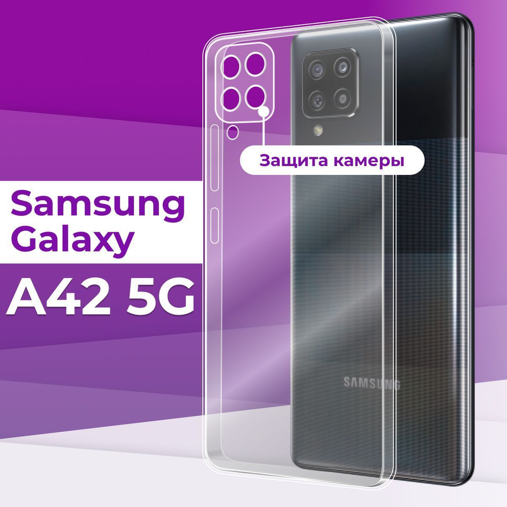 Тонкий силиконовый чехол с защитой камеры для телефона Samsung Galaxy A42 /  Силиконовая защитная накладка на Самсунг Галакси А42 / Ультратонкий бампер  ...