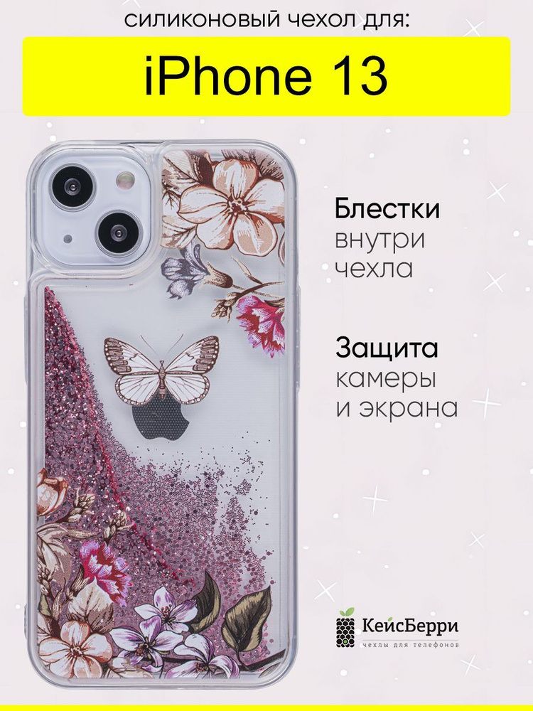 Чехол для iPhone 13, серия Brilliant #1