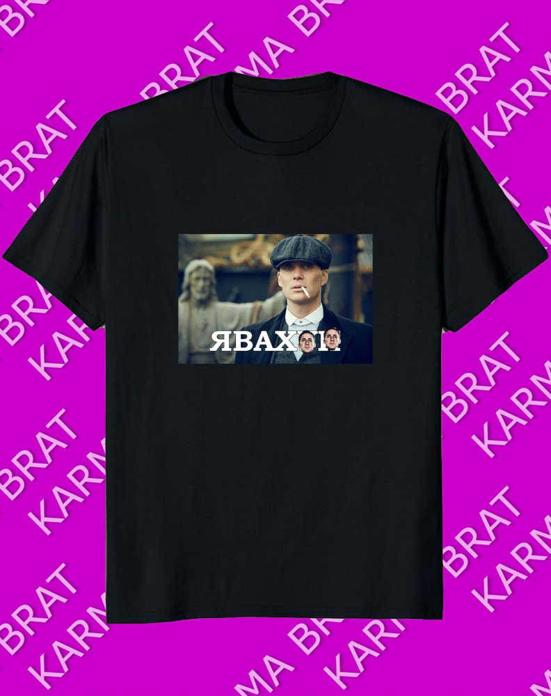 Футболка KARMA <b>BRAT</b> #1.