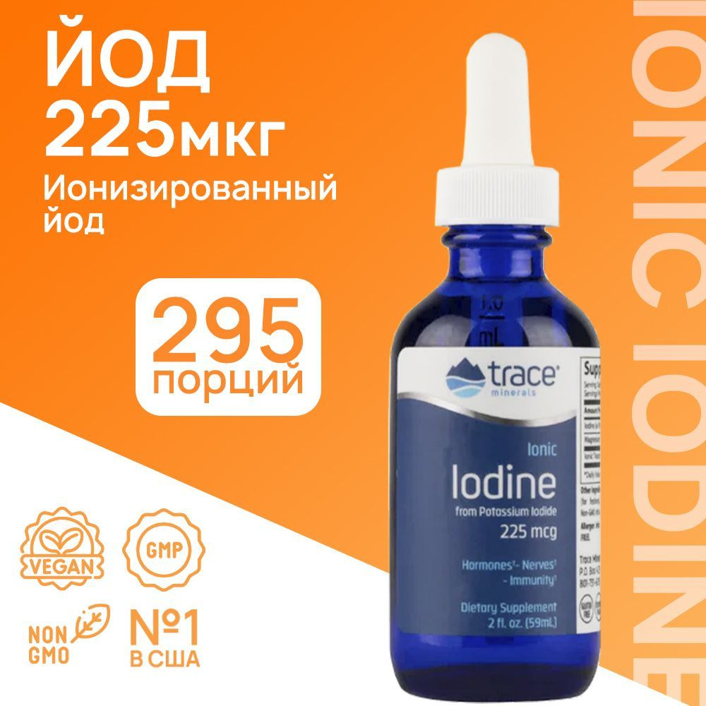 Trace Minerals Йод жидкий ионизированный Ionic Iodine 59 мл. #1