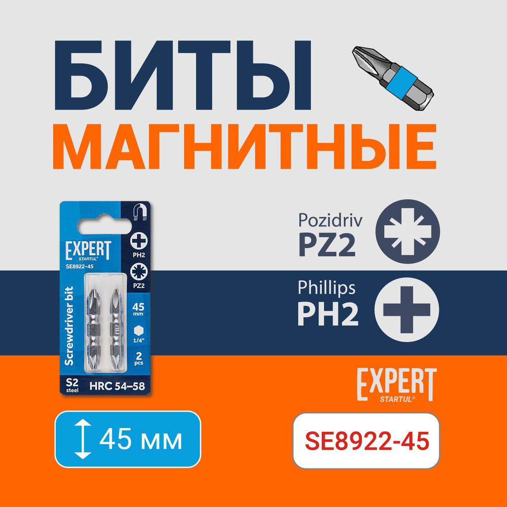 Бита для шуруповерта магнитная STARTUL, PH2-PZ2 x 45мм 2шт (SE8922-45)  #1