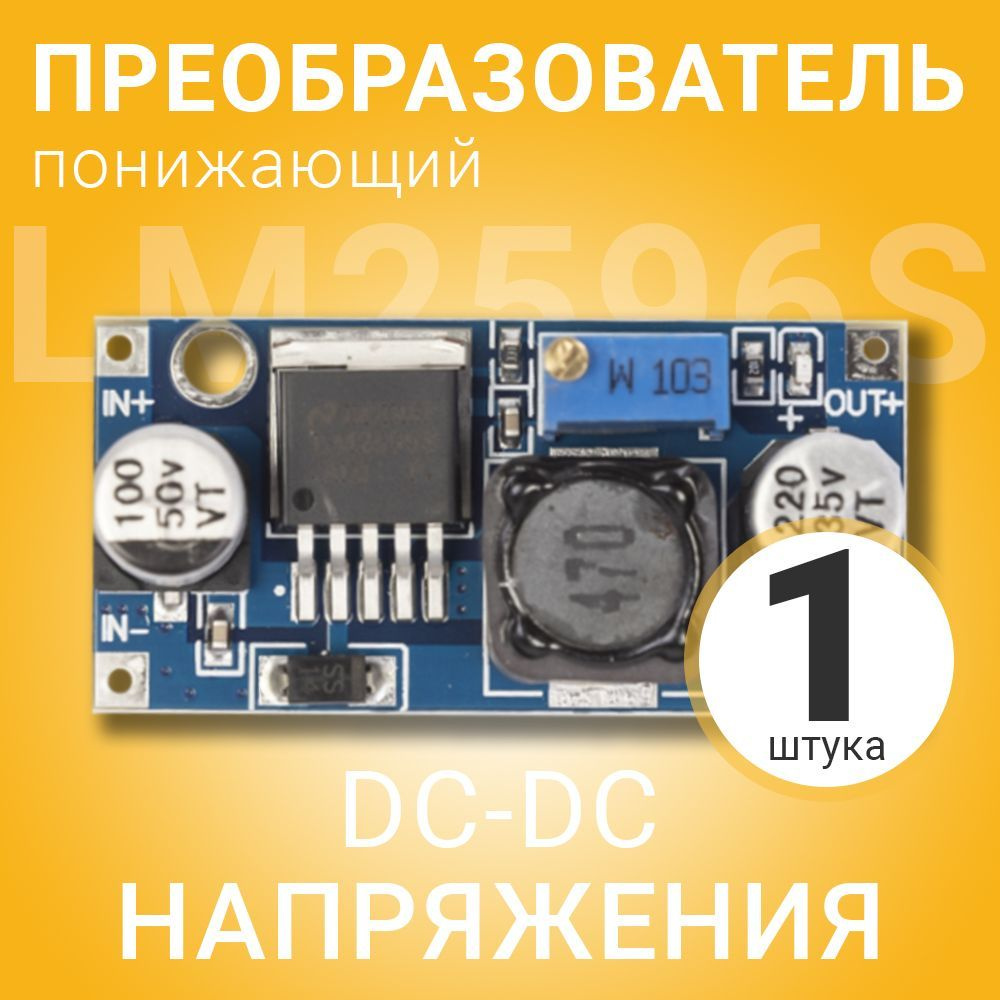 Понижающий преобразователь напряжения DC-DC GSMIN LM2596S (Синий ...