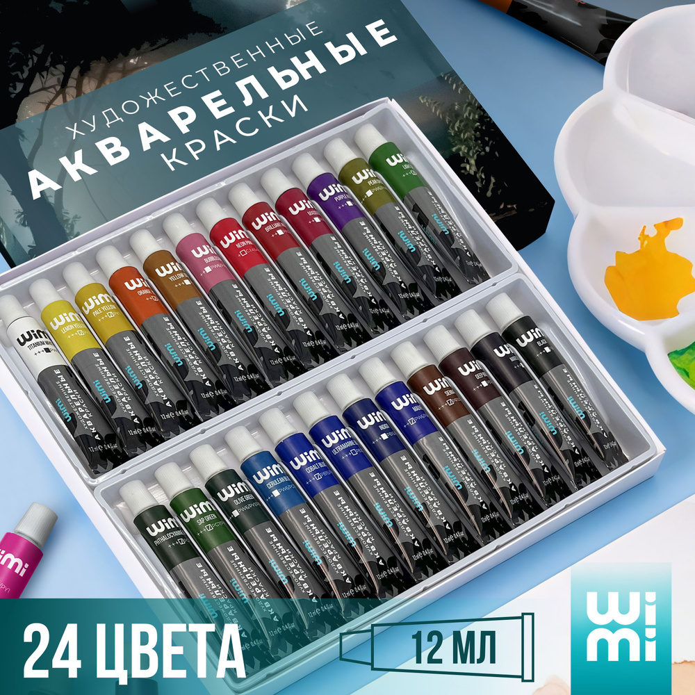 Краски акварельные для рисования 24 цвета Wimi, акварель художественная  профессиональная - купить с доставкой по выгодным ценам в интернет-магазине  OZON (1174418257)