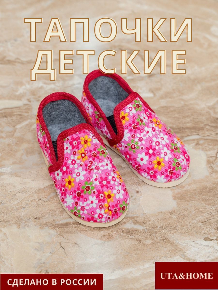 Тапочки UTA&HOME #1