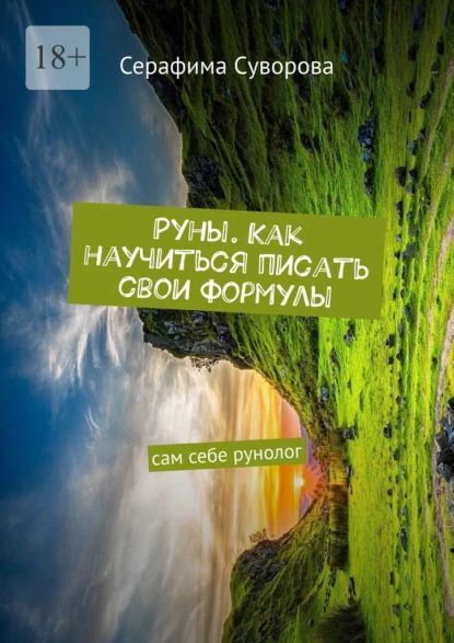 Как создать руническую формулу⚡ ⠀ Руническая формула – это комбинация не | Instagram