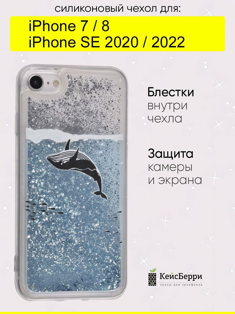 Чехол для iPhone 7, 8, SE 2020, SE 2022, серия Brilliant #1