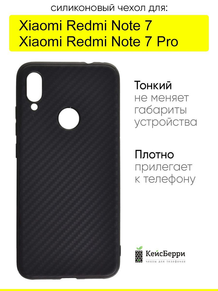 Чехол для Xiaomi Redmi Note 7 (Pro), серия Carboniferous #1