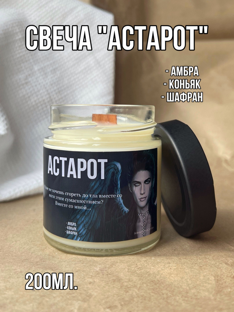 Свеча ароматическая "Астарот", 8 см х 7 см, 1 шт #1