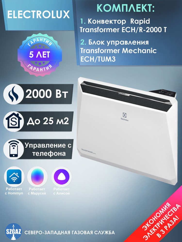 Electrolux rapid 2000. Электролюкс Рапид конвектор инверторный. Обогреватель Electrolux. Инверторный обогреватель Электролюкс строение. Esl94510lo Electrolux модуль.