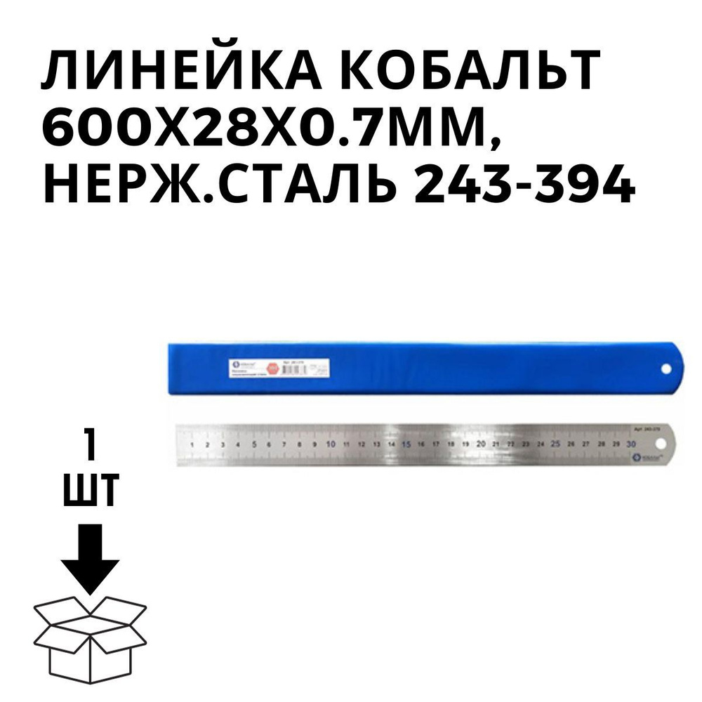 Линейка кобальт 600х28х0.7мм, нерж. сталь 243-394 #1