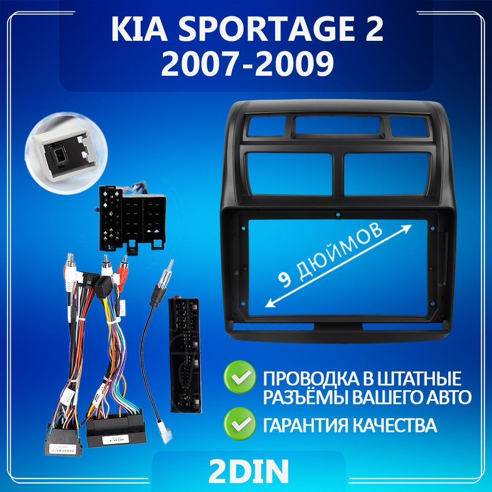 Переходная рамка для Kia Sportage 2 / Киа Спортейдж 2 / Рамка для ...
