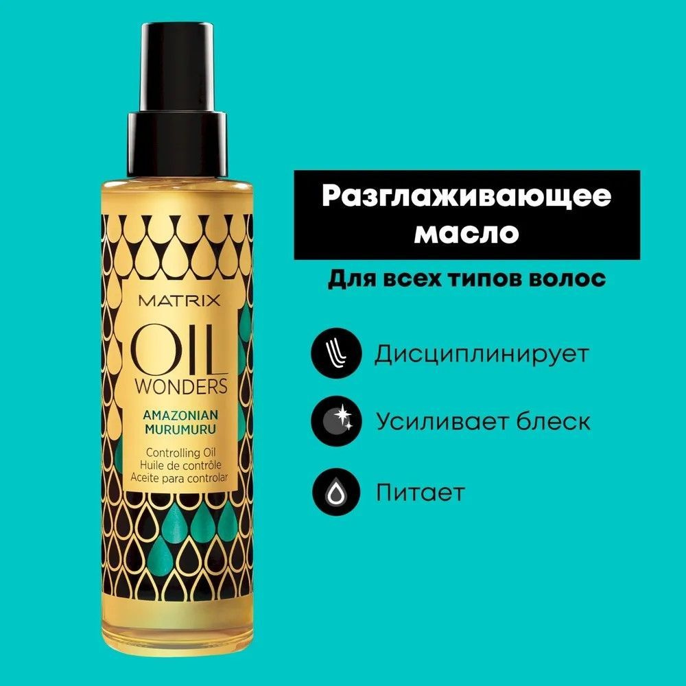 MATRIX Разглаживающее масло Oil Wonders Амазонская Мурумуру - купить с ...