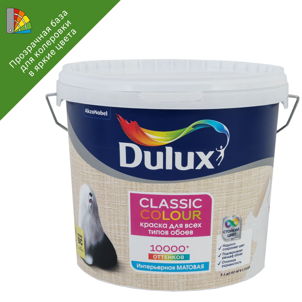 Краска DULUX для колеровки для обоев Dulux Classic Colour прозрачная ...