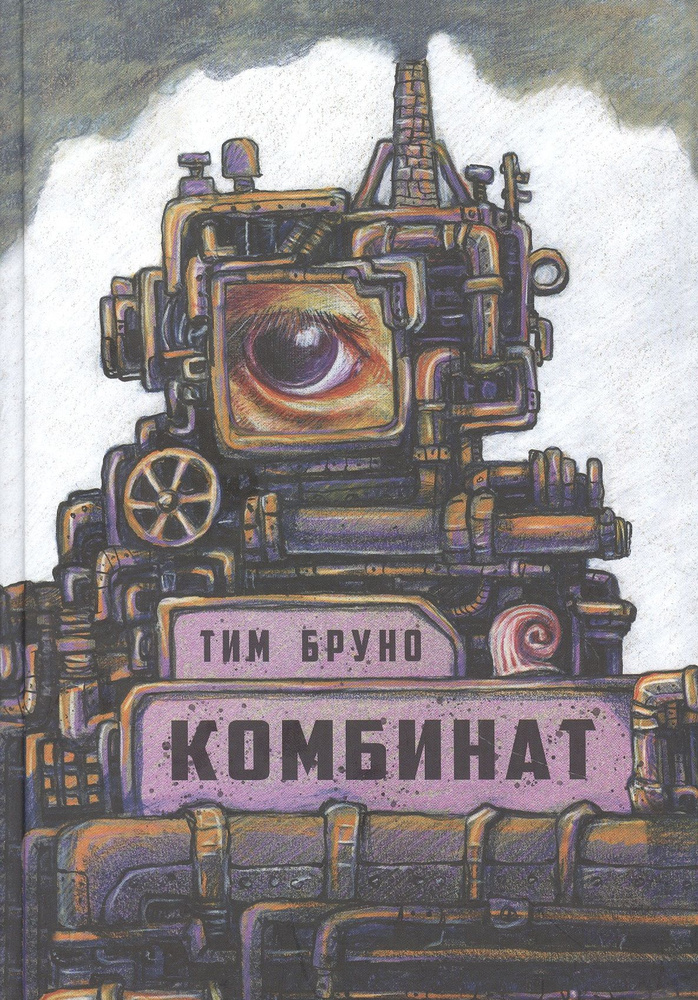 Комбинат #1