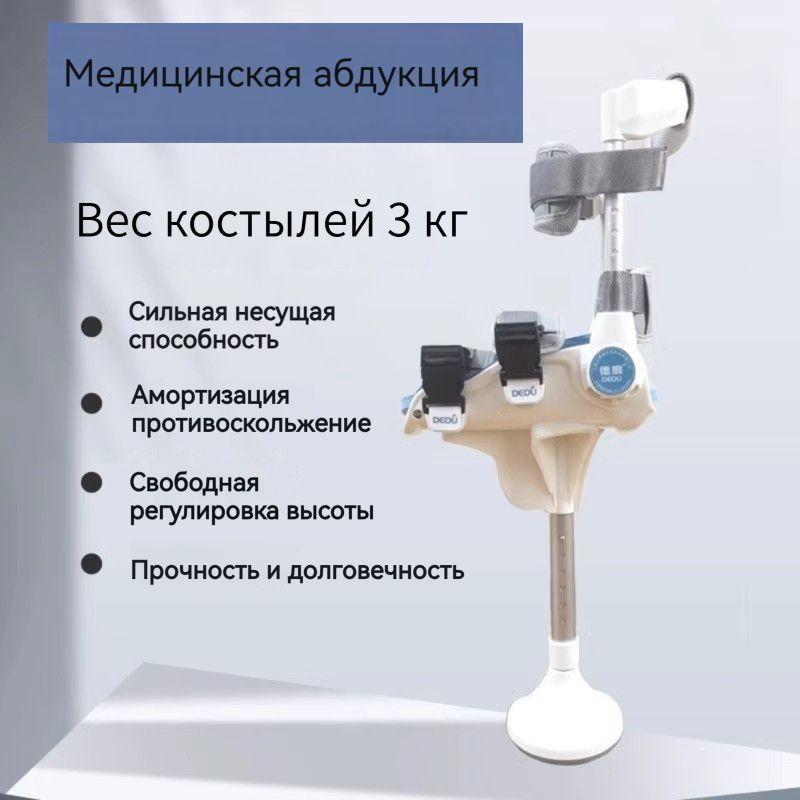 Kостыли, Вспомогательные средства для ходьбы, наколенник с одной ногой ...