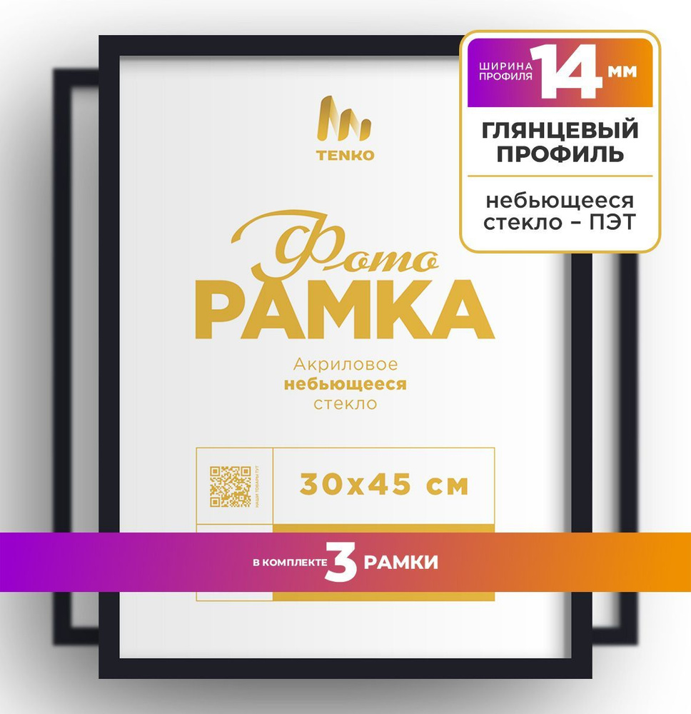 Рамки 30х45 см черные (ГАРАНТИЯ ЦЕЛОСТИ!) настенные для алмазной мозаики, вышивки, картины, постера, #1