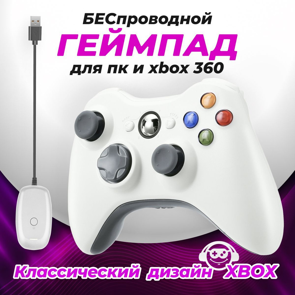 Геймпад MAGIC GHOST, для XBox 360, Windows, белый - купить по выгодной цене  в интернет-магазине OZON (1229941763)