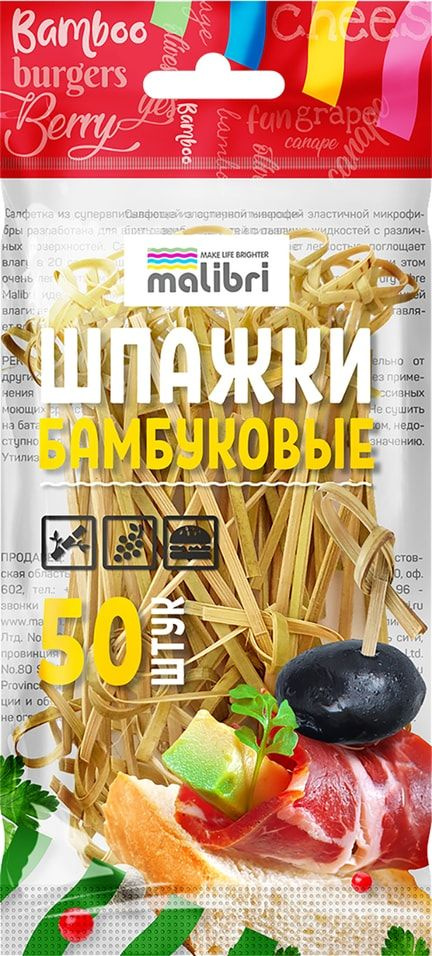 Шпажки Malibri Бамбуковые для канапе 8см 50шт х2шт #1