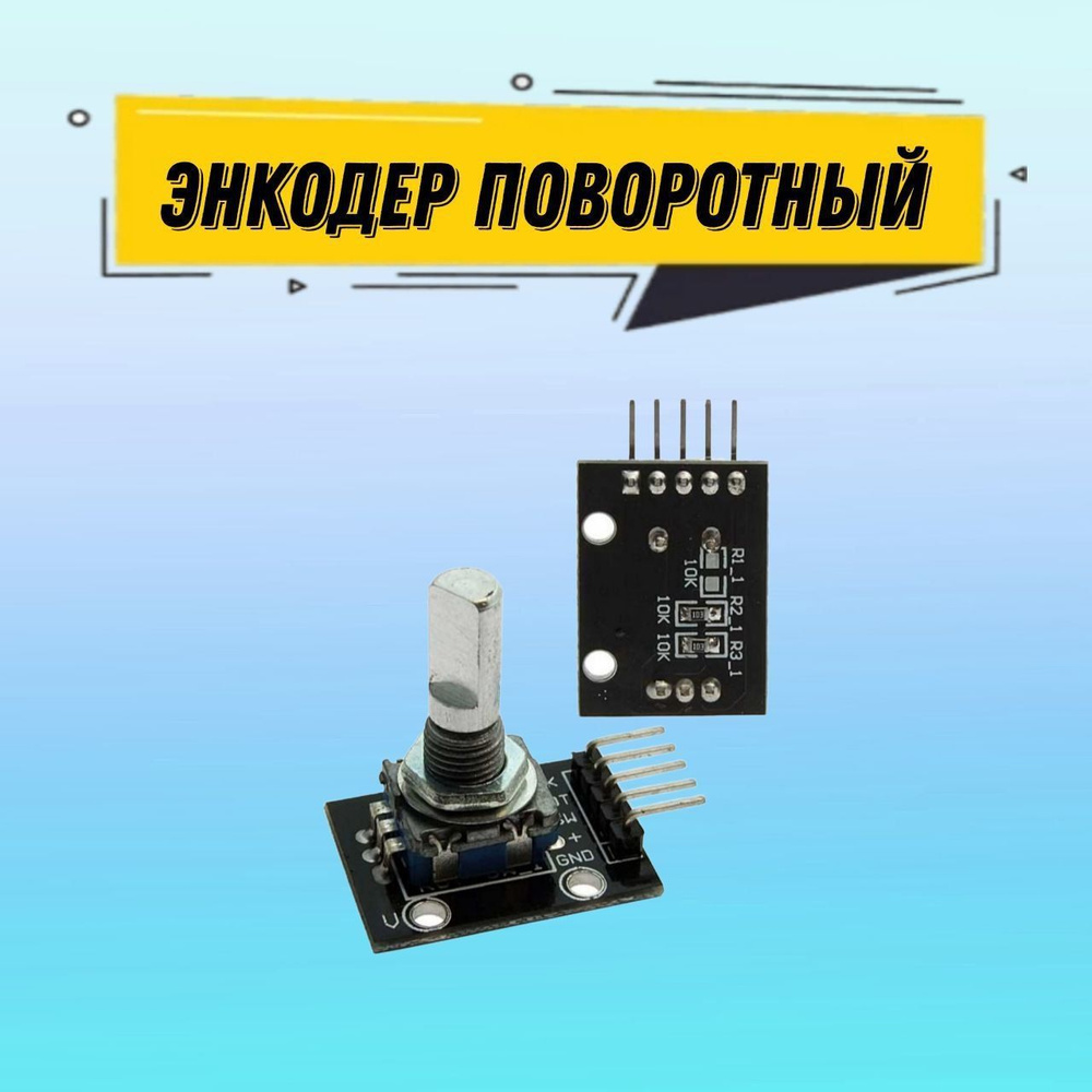 Поворотный энкодер на плате Rotary Encoder Brick Sensor, модуль ...