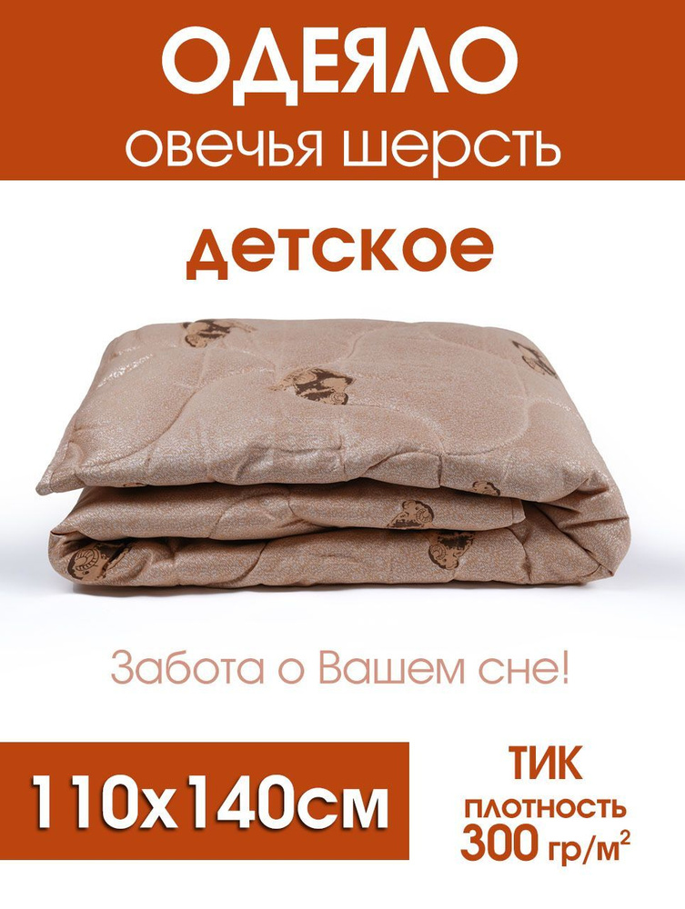 Одеяло овечья шерсть (300гр/м) тик #1