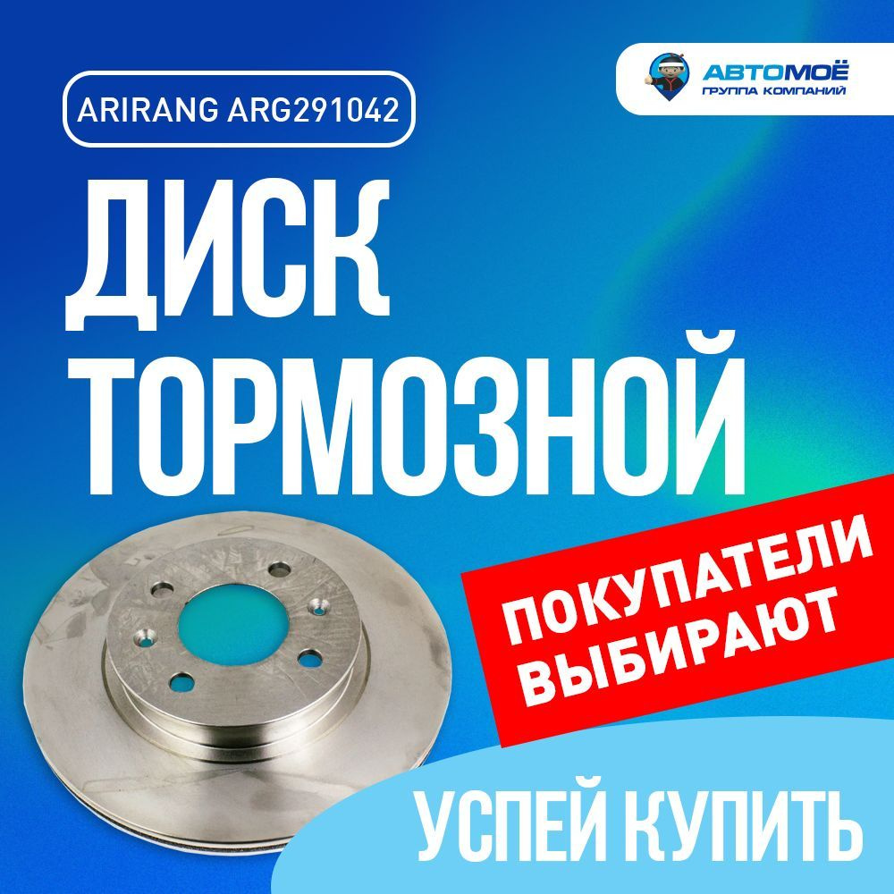 Диск тормозной передний Arirang для Hyundai Getz / Ариранг для Хендай Гетц  - купить по низкой цене в интернет-магазине OZON (634851456)