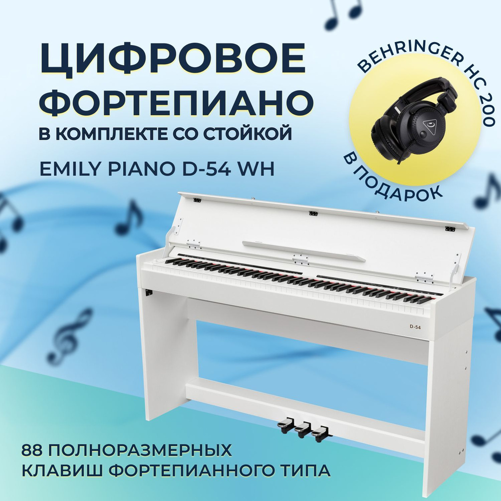 EMILY PIANO D-54 WH - Цифровое фортепиано со стойкой, крышкой и наушниками  BEHRINGER HC 200 в комплекте, цвет - белый