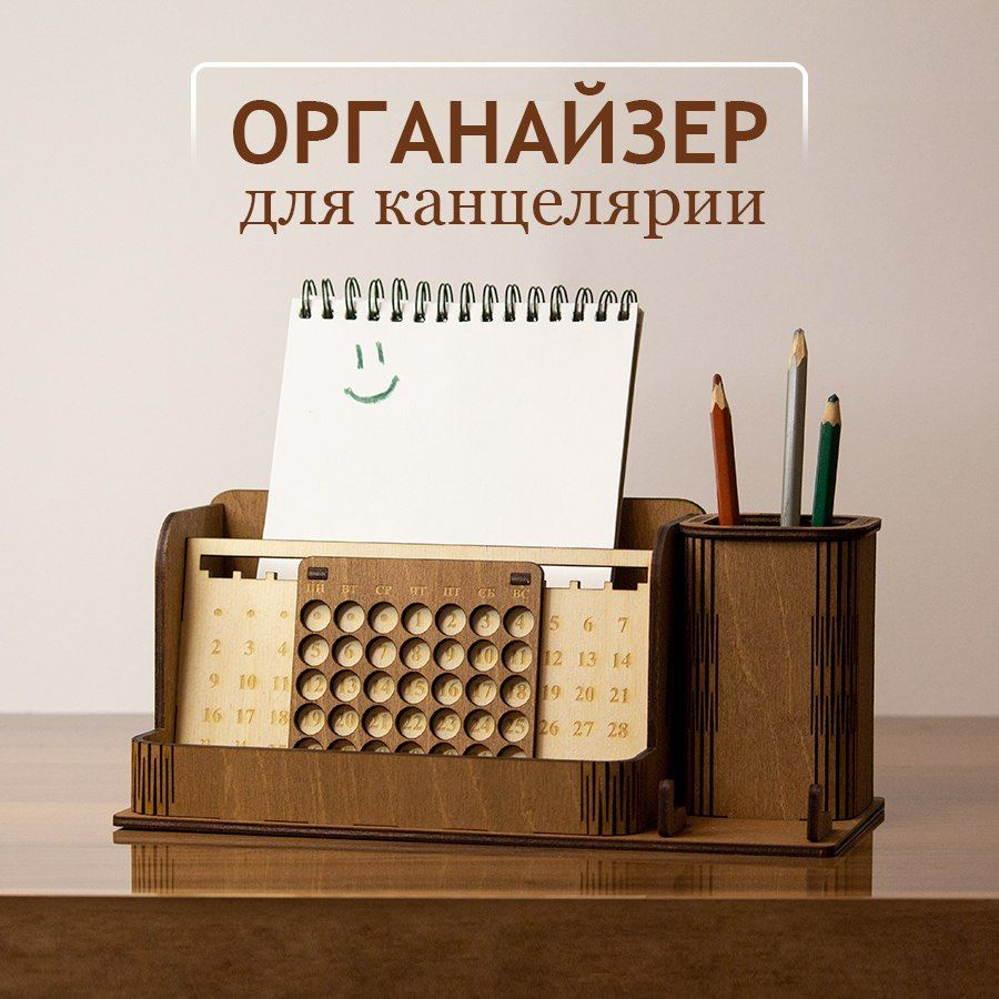 Настольный органайзер для канцелярии с вечным календарём и подставкой ...