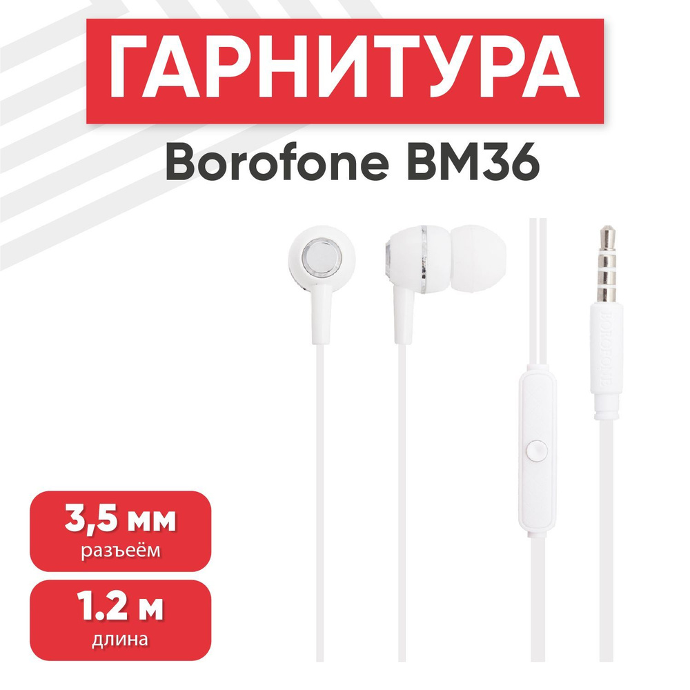 Наушники проводные с микрофоном Borofone BM36, miniJack 3.5 мм, 1.2м, белые  #1