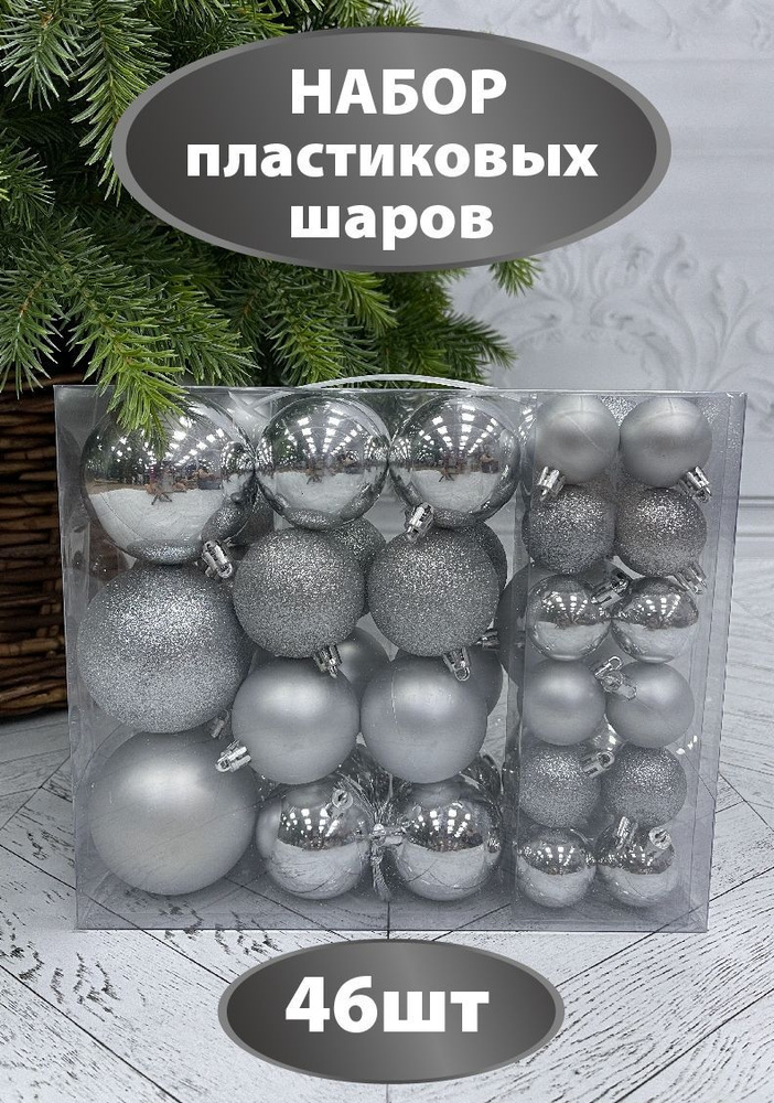 Набор ёлочных шаров ChristmasDeLuxe, 46 шт #1